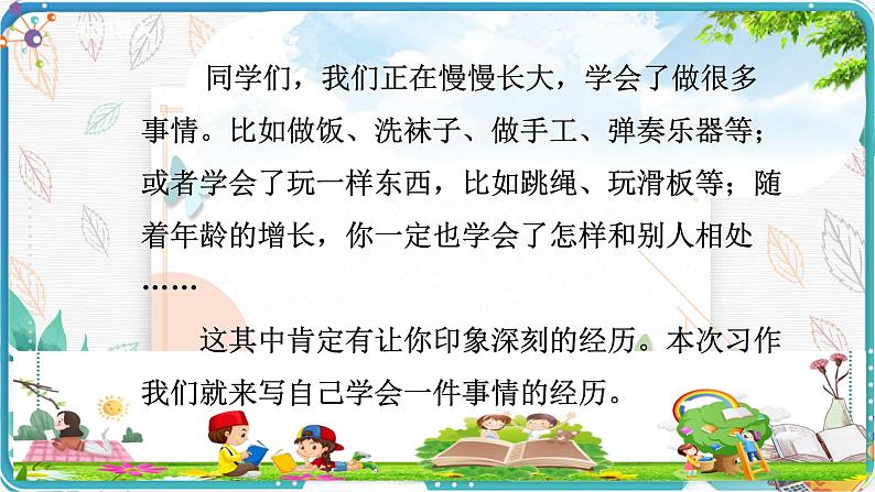 习作 我学会了______课件PPT第3页