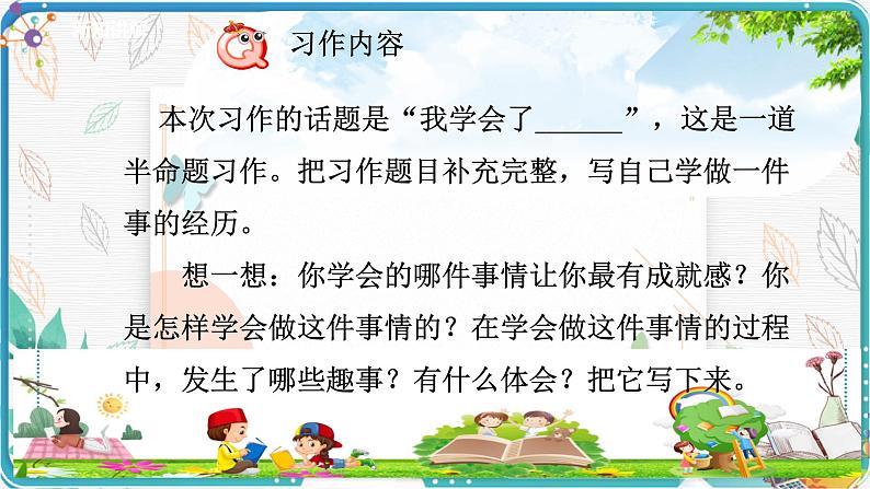 习作 我学会了______课件PPT第5页