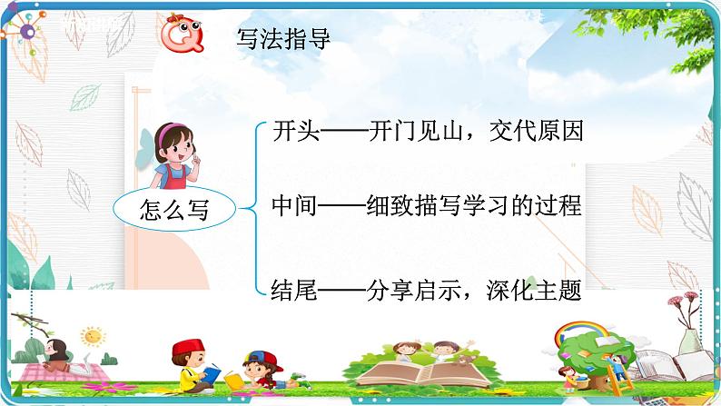 习作 我学会了______课件PPT第8页