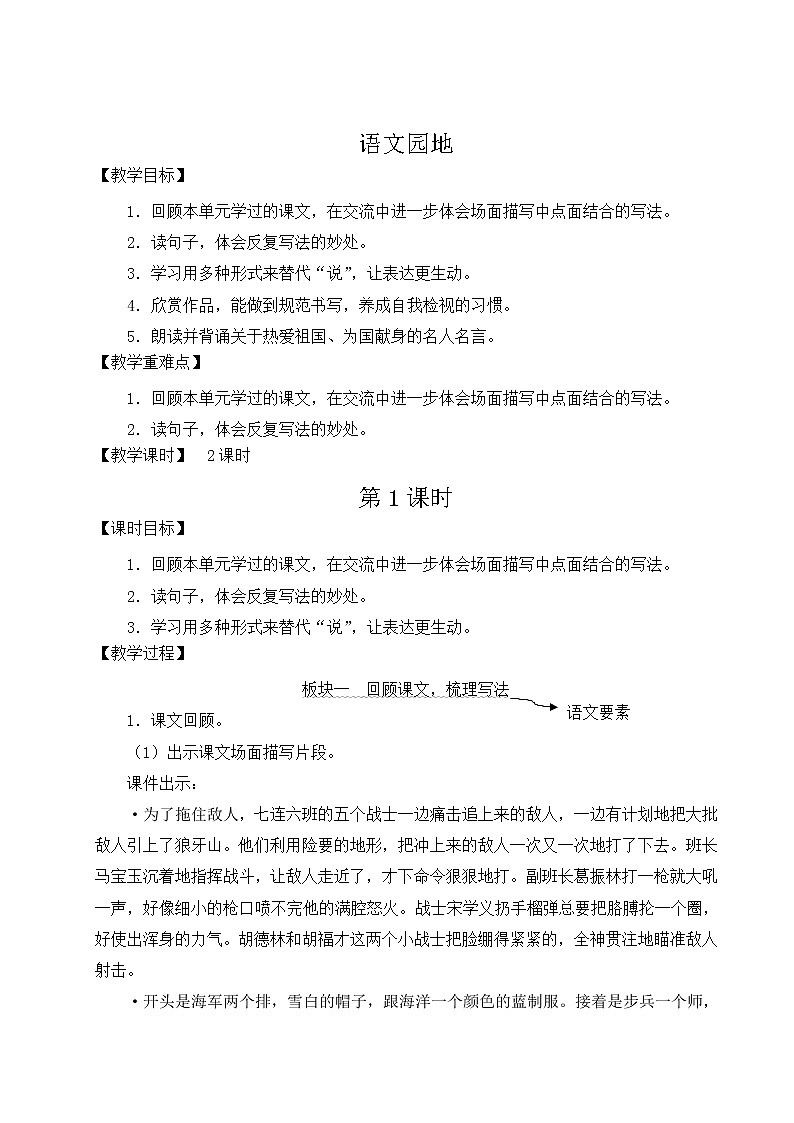 部编版语文六年级上册 第二单元 语文园地二 PPT课件+教案01