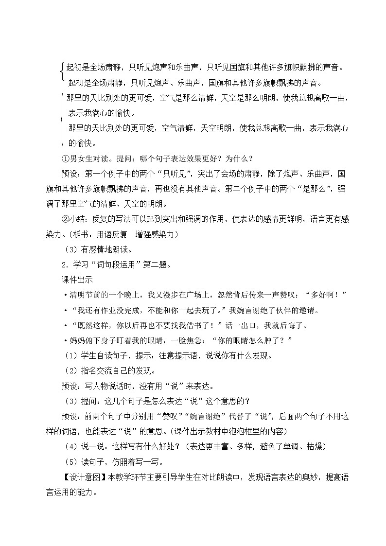 部编版语文六年级上册 第二单元 语文园地二 PPT课件+教案03