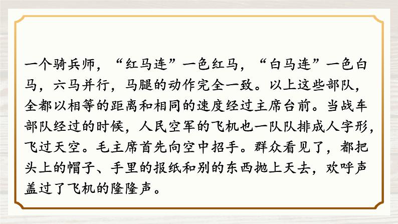 部编版语文六年级上册 第二单元 语文园地二 PPT课件+教案05