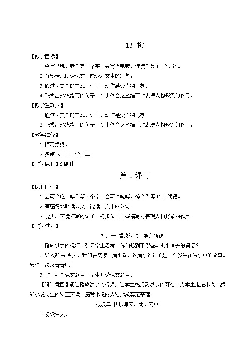 教案（2课时）第1页