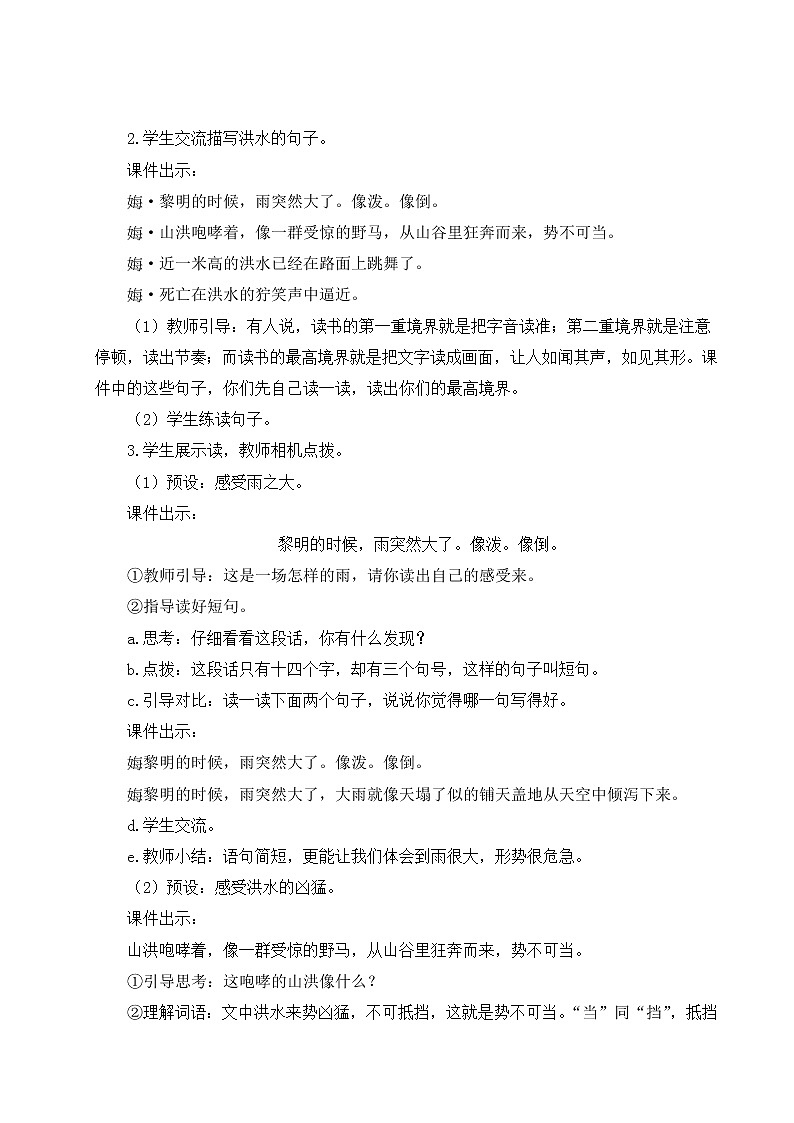 教案（2课时）第3页