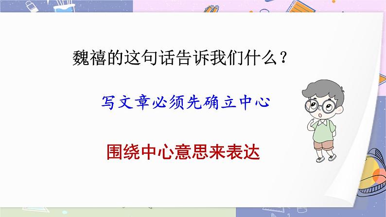 部编版语文六年级上册 第五单元 交流平台与初试身手 PPT课件+教案03