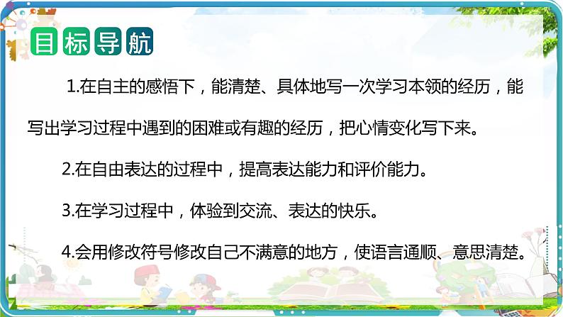 我学会了_______课件PPT第2页