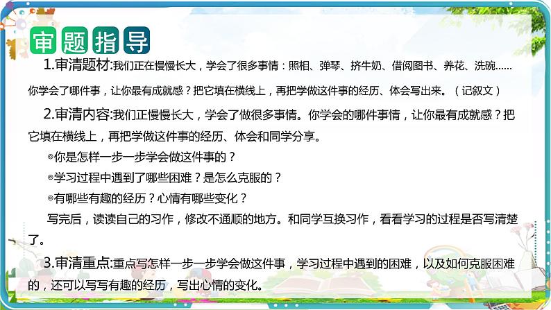 我学会了_______课件PPT第3页