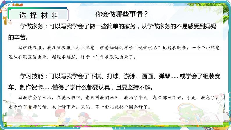 我学会了_______课件PPT第7页