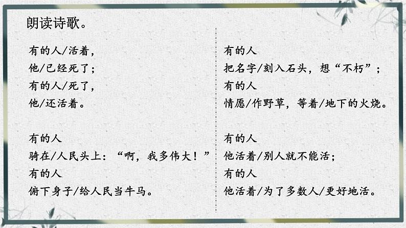 部编版语文六年级上册 第八单元 28 有的人——纪念鲁迅有感 PPT课件04