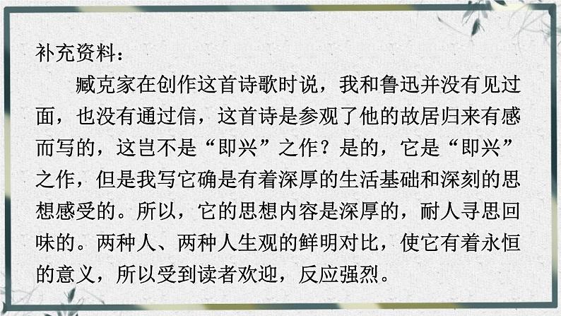 部编版语文六年级上册 第八单元 28 有的人——纪念鲁迅有感 PPT课件07