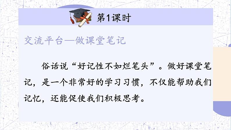 部编版语文六年级上册 第七单元 语文园地七 PPT课件03