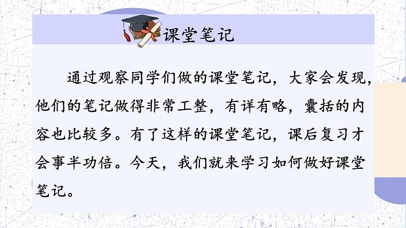 部编版语文六年级上册 第七单元 语文园地七 PPT课件04