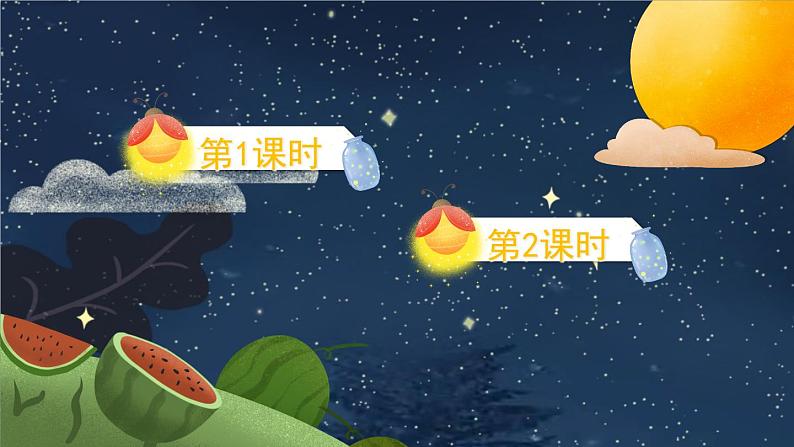 部编版语文六年级上册 第八单元 25 少年闰土 PPT课件01