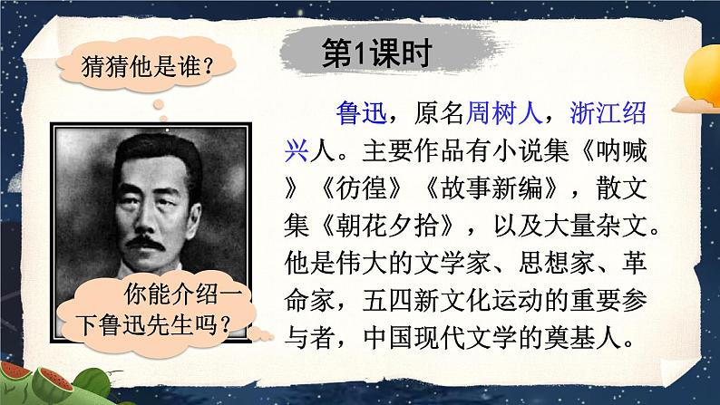 部编版语文六年级上册 第八单元 25 少年闰土 PPT课件02