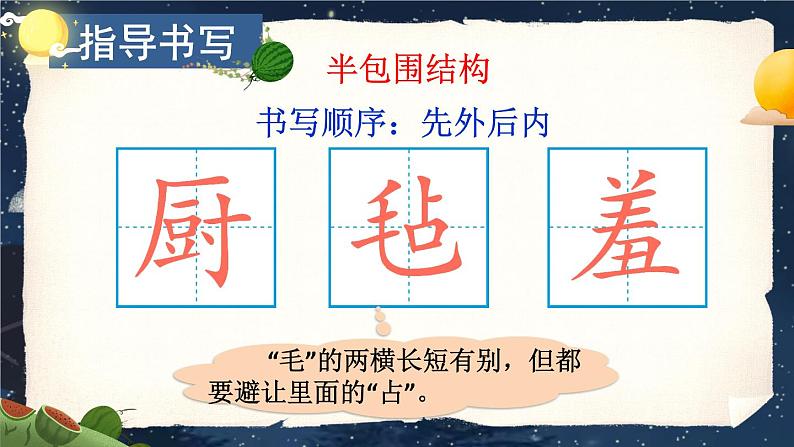 部编版语文六年级上册 第八单元 25 少年闰土 PPT课件07