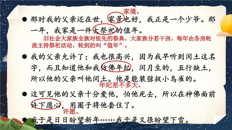 部编版语文六年级上册 第八单元 25 少年闰土 PPT课件08