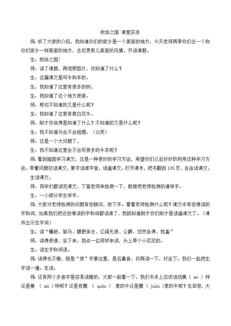 部编版语文五年级下册 课堂实录：19牧场之国第1页