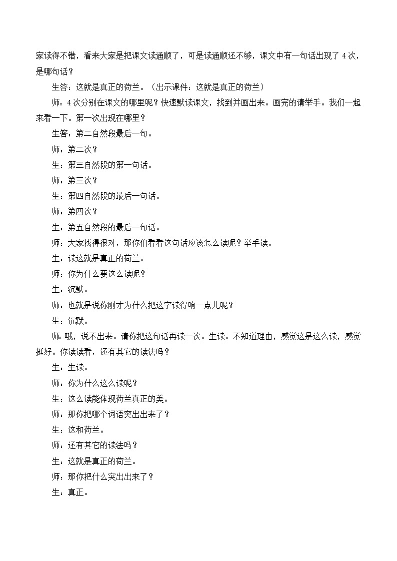 部编版语文五年级下册 课堂实录：19牧场之国第2页