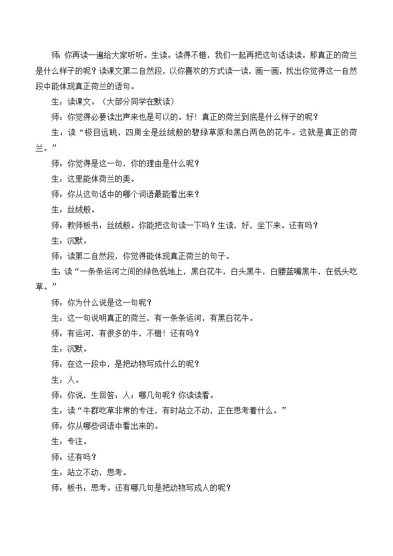 部编版语文五年级下册 课堂实录：19牧场之国第3页