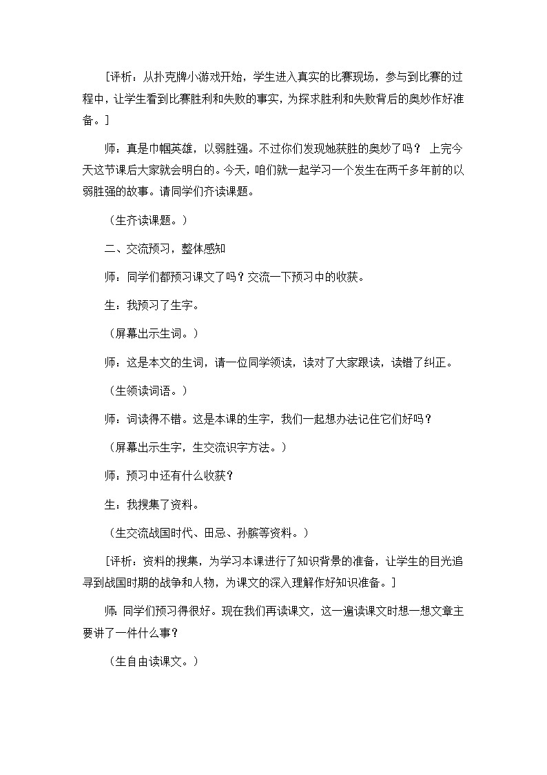 部编版语文五年级下册 教学实录—16田忌赛马第2页