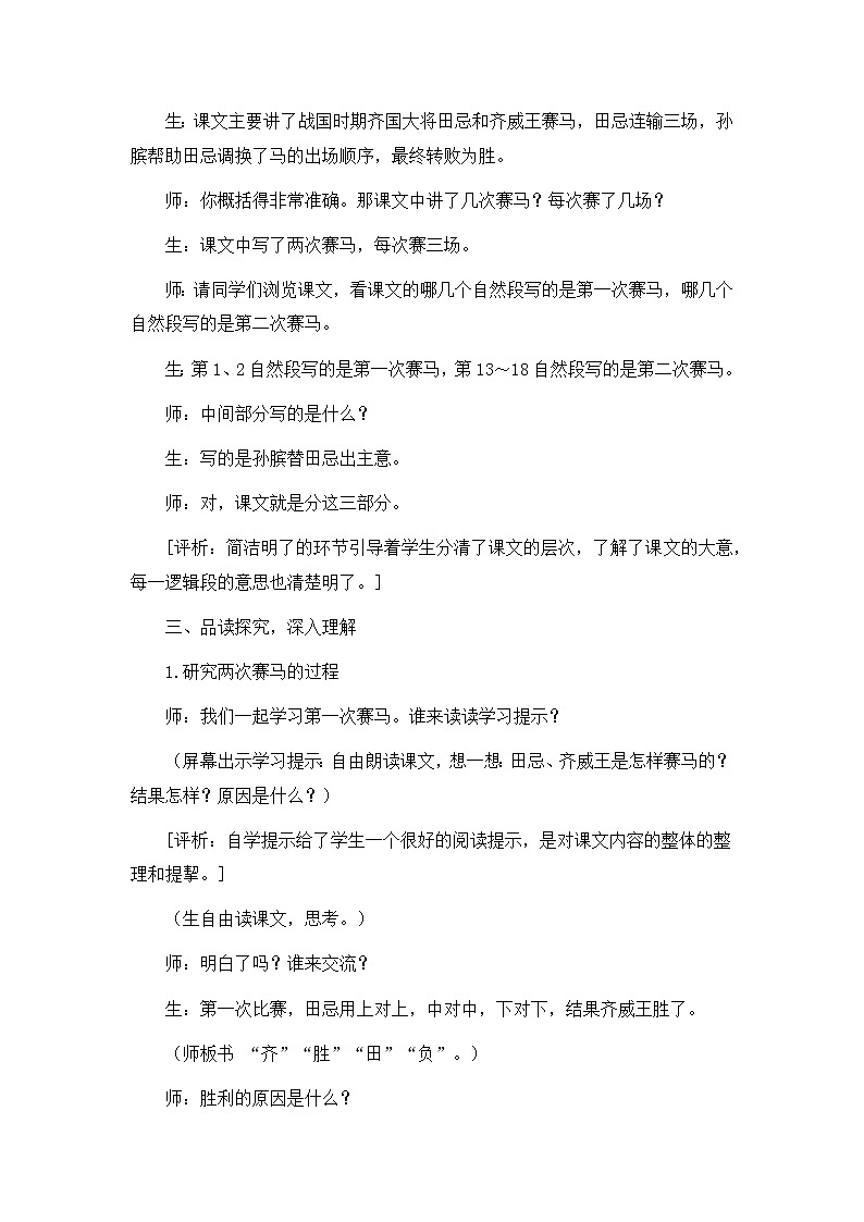 部编版语文五年级下册 教学实录—16田忌赛马第3页