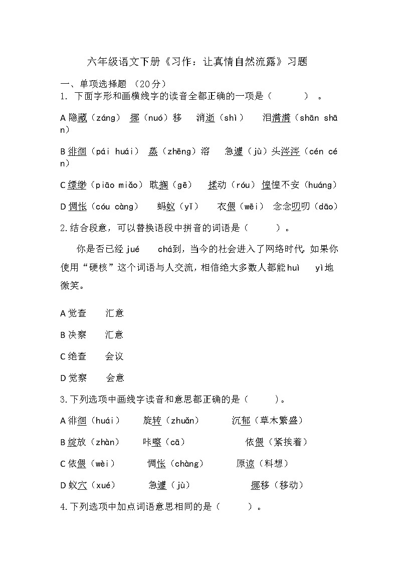 部编版语文六年级下册习作：让真情自然流露（同步练习）（无答案）01