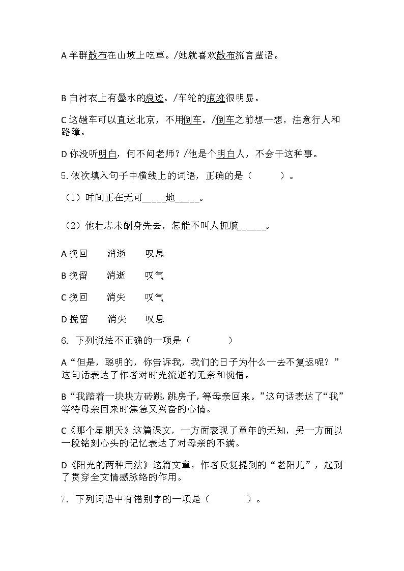 部编版语文六年级下册习作：让真情自然流露（同步练习）（无答案）02