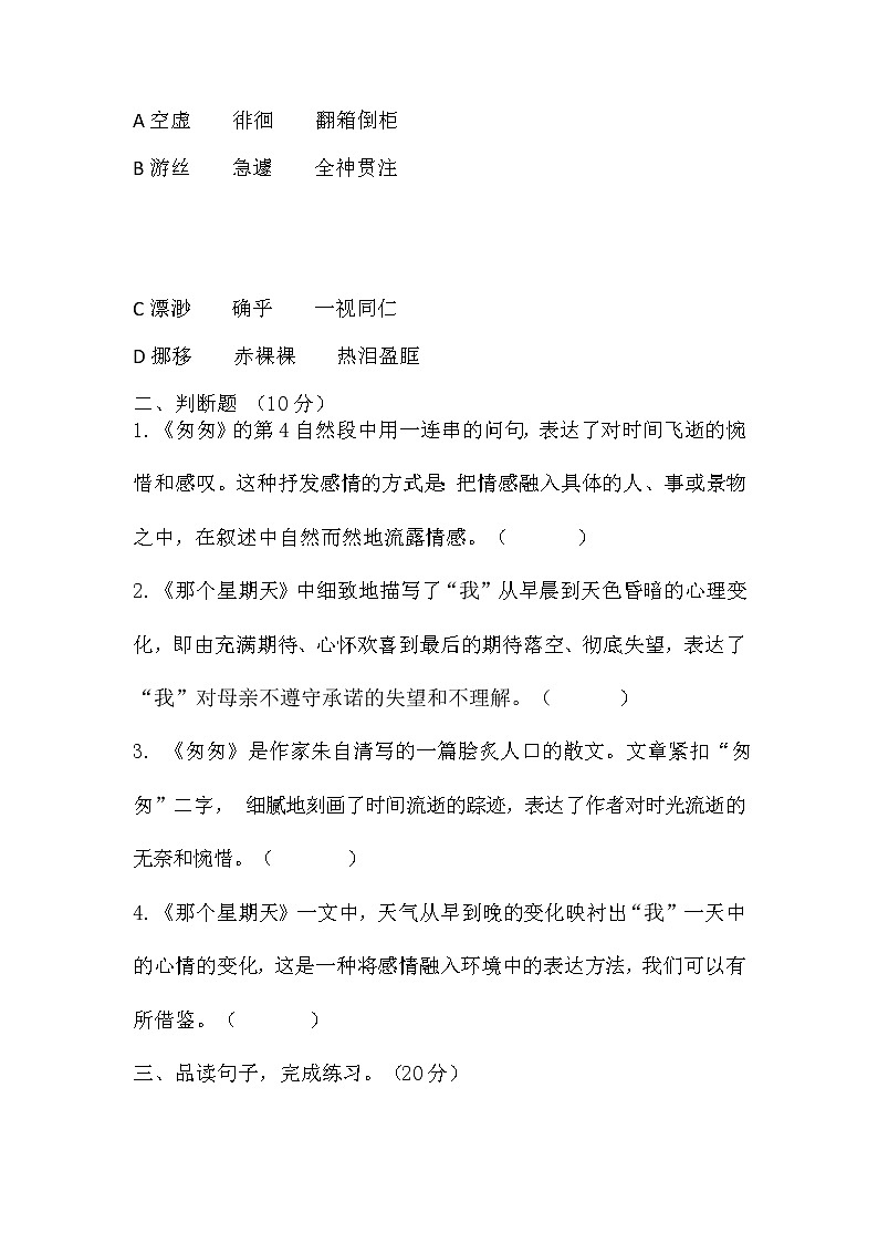 部编版语文六年级下册习作：让真情自然流露（同步练习）（无答案）03