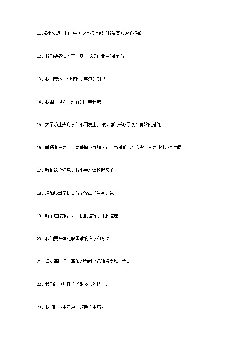 部编版语文六年级下册修改病句100练（试题）（无答案）第2页