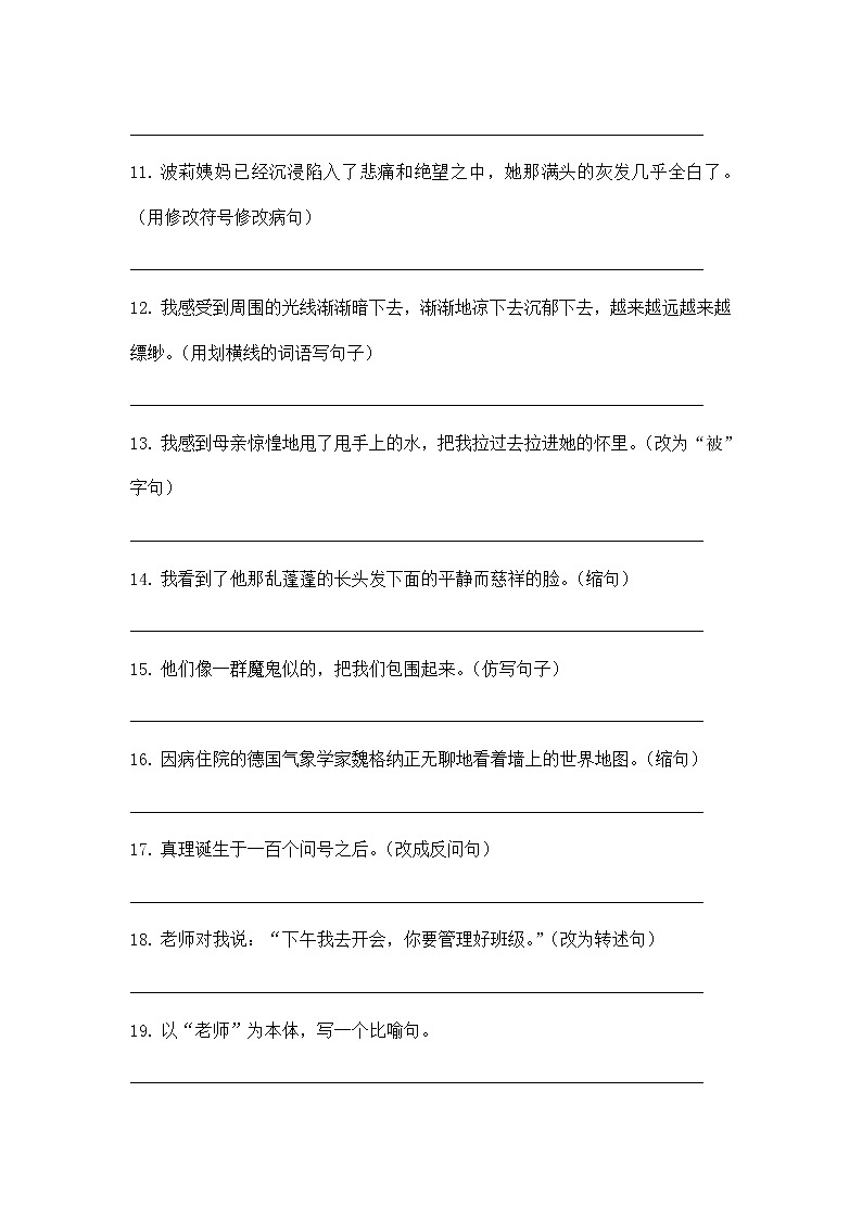 部编版语文六年级下册句子训练练习（ 无答案）第2页