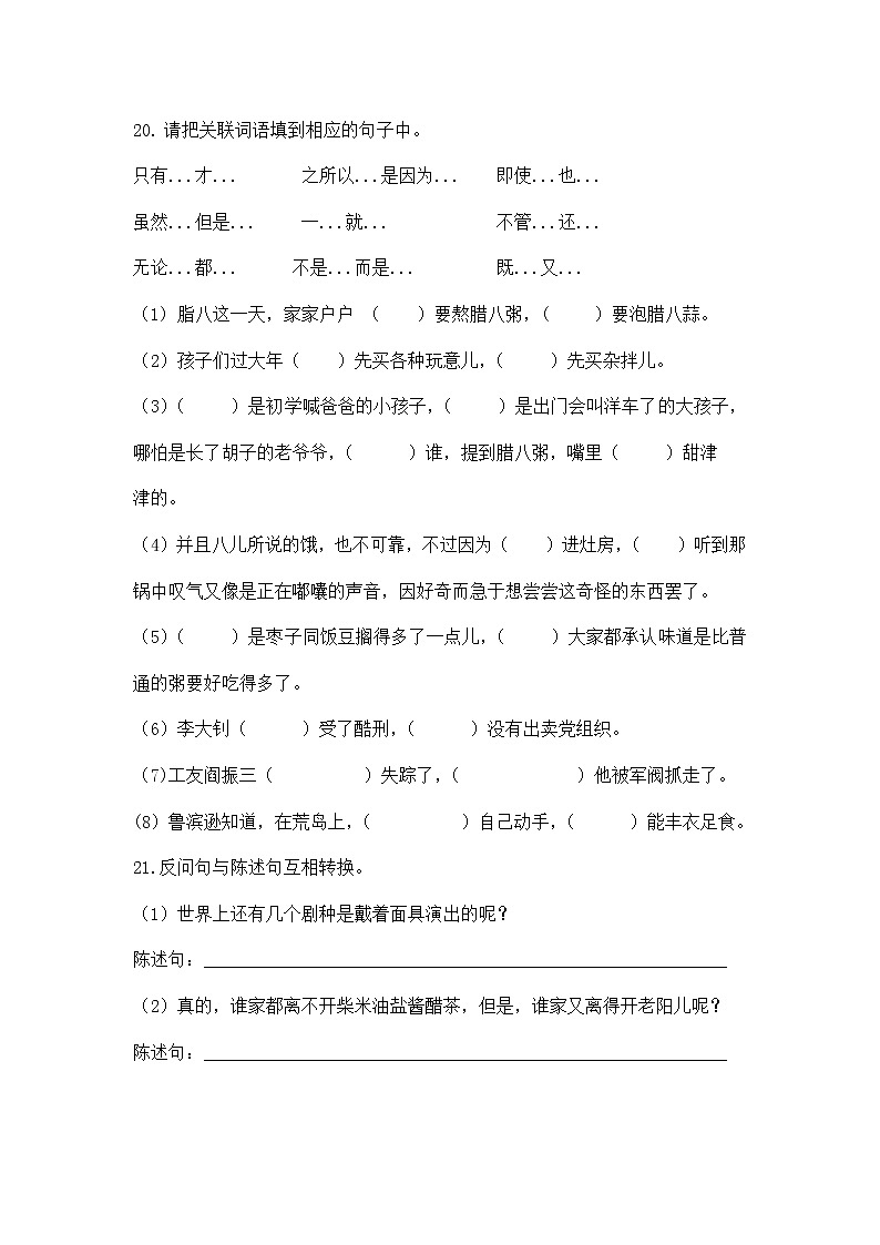 部编版语文六年级下册句子训练练习（ 无答案）第3页