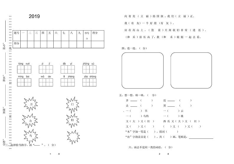 部编版一年级语文上册期末试卷(含答案)第1页