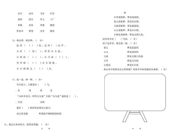 部编版一年级语文上册期末试卷(含答案)第2页