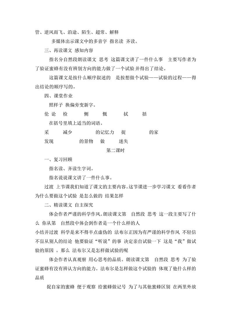 部编人教版三年级下册语文-《14.蜜蜂》教案五02