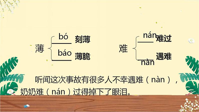 24 “诺曼底号”遇难记课件PPT07