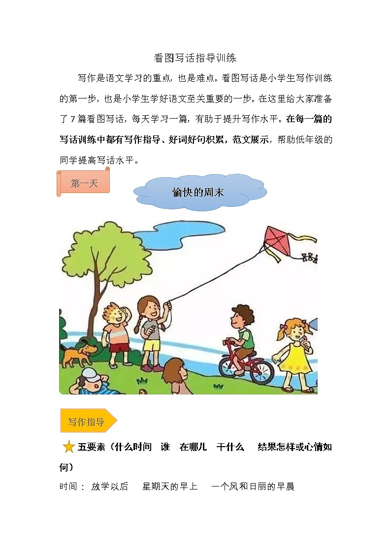 看图写话指导训练第1页