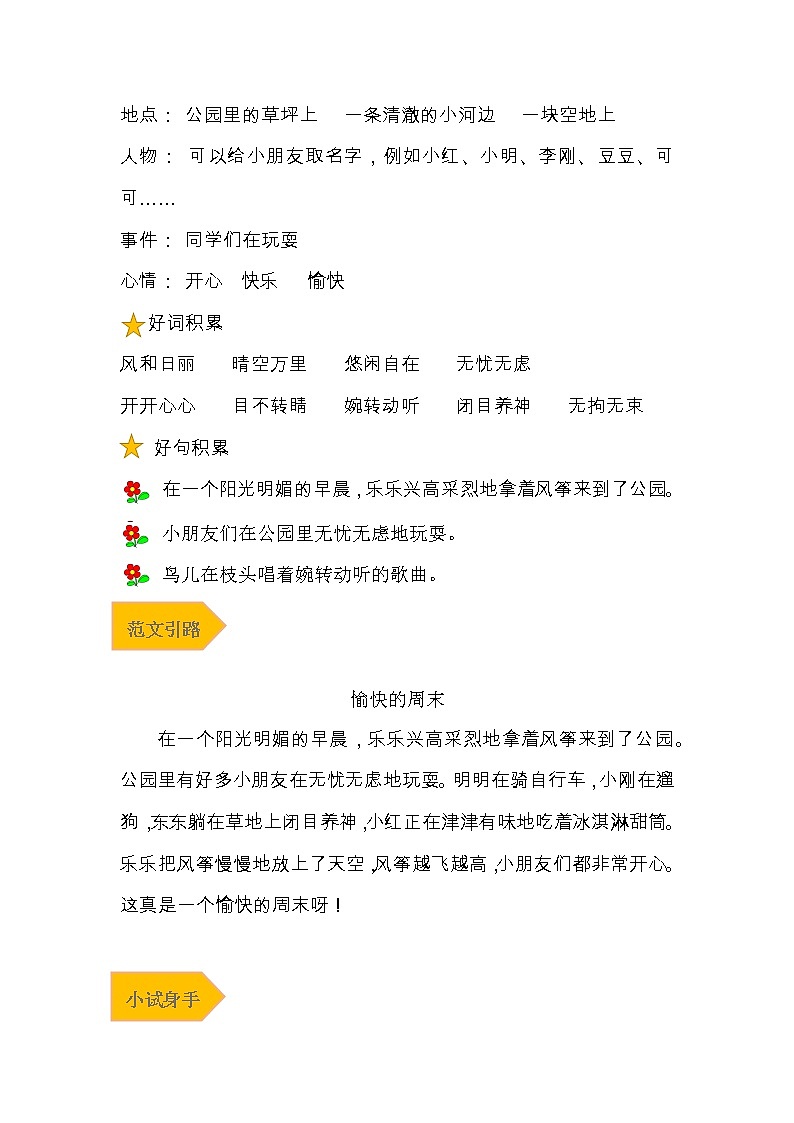 看图写话指导训练第3页