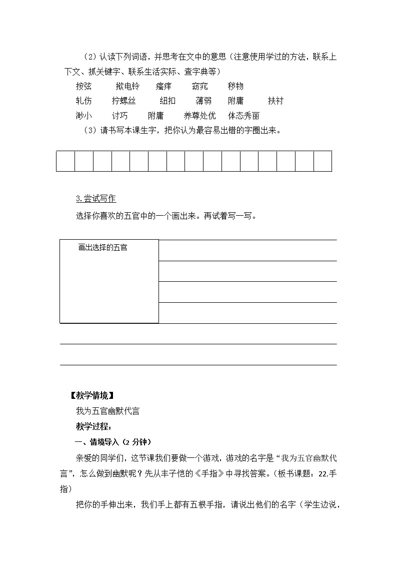 五年级下册22.《手指》教学设计第2页