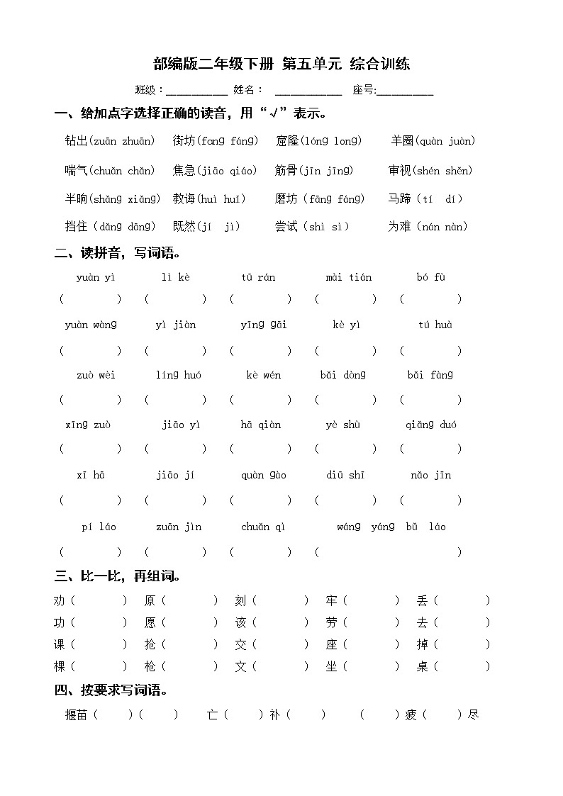 第五单元  综合训练  二年级下册 语文部编版第1页