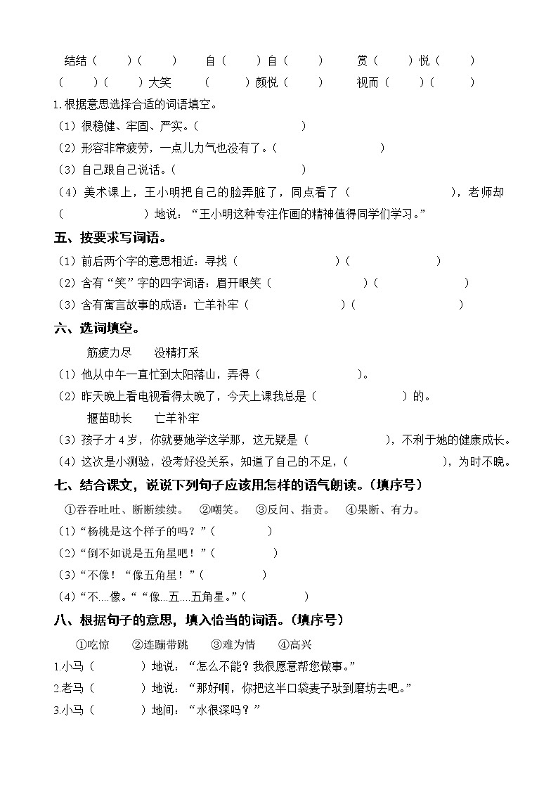第五单元  综合训练  二年级下册 语文部编版第2页