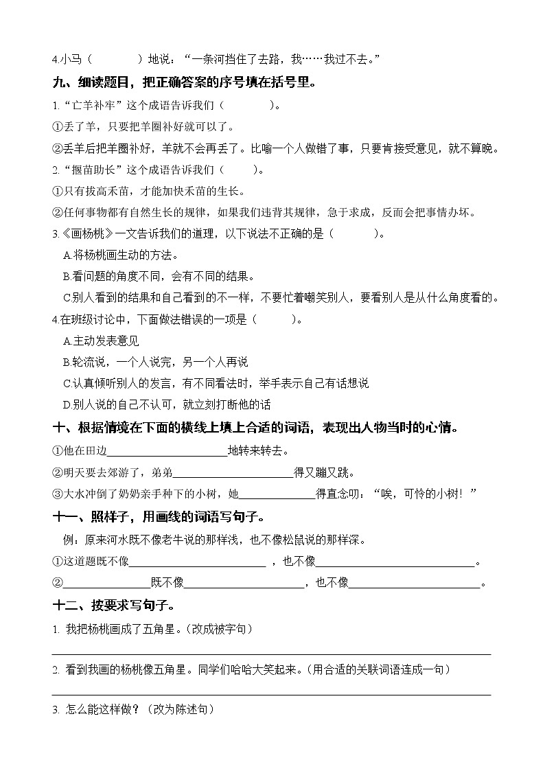 第五单元  综合训练  二年级下册 语文部编版第3页