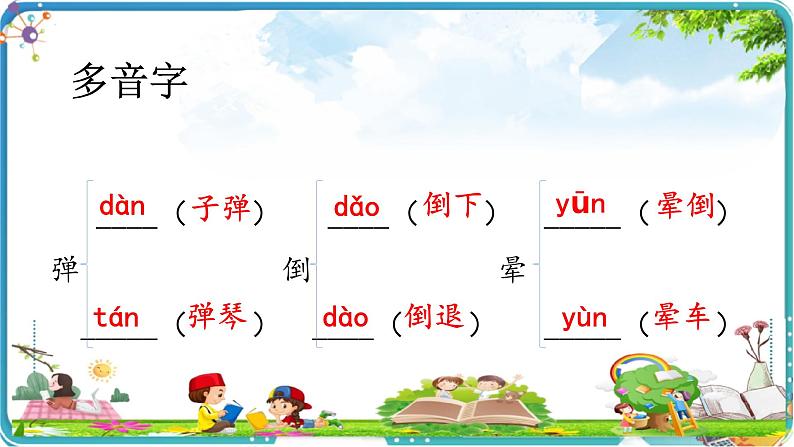 23 黄继光部编版语文四年级下册课件PPT06