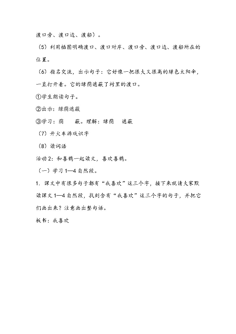 部编版语文二年级下册《枫树上的喜鹊》教学设计第3页