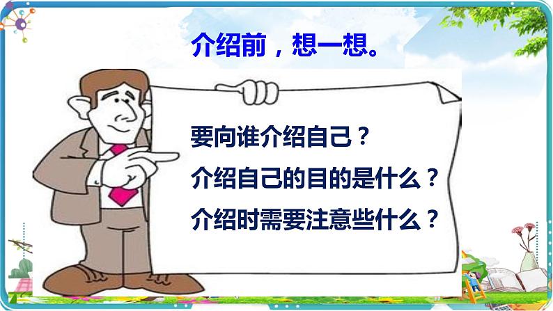 四年级下册语文 第七单元 口语交际 自我介绍 课件第6页