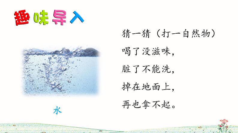 2《我是什么》课件+教案+练习课件+朗读视频01