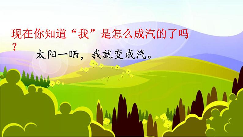 2《我是什么》课件+教案+练习课件+朗读视频04