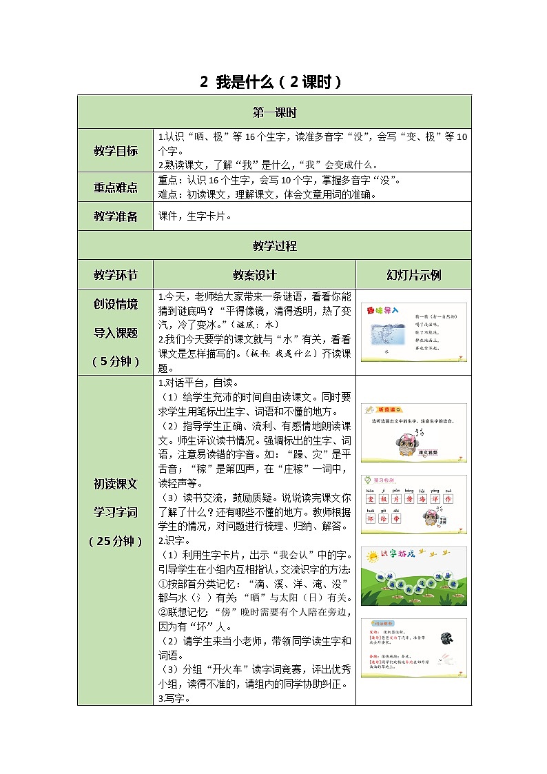 2《我是什么》课件+教案+练习课件+朗读视频01