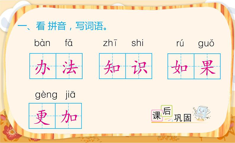 3《植物妈妈有办法》课件+教案+练习课件+朗读视频02