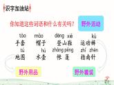 部編版語文二上 語文園地一（課件+教案+音視頻素材）