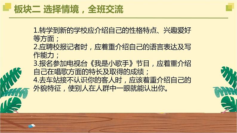 第七单元 班会课 自我介绍课件PPT第4页